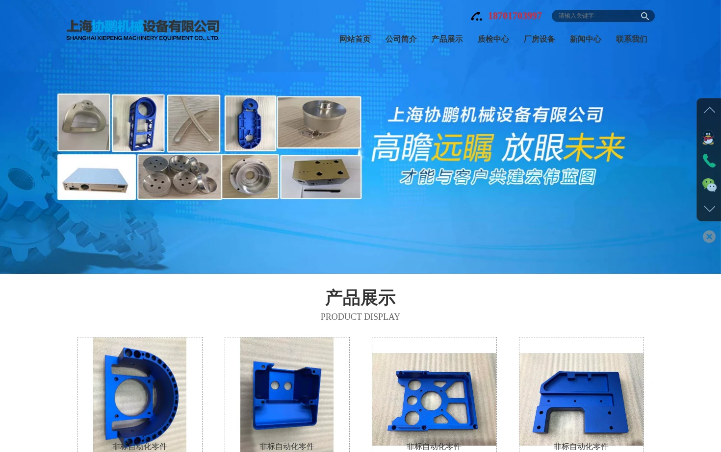 上海协鹏机械设备有限公司 页面快照